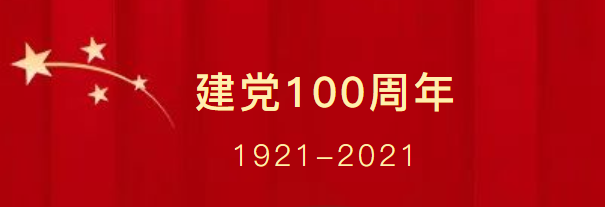 百年風華 醫者榜樣—嘉禾益民醫院獻禮建黨百年